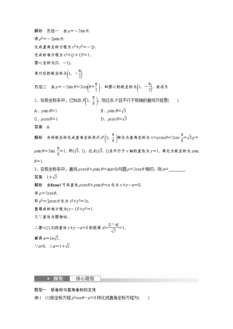 高考数学第一轮复习第十二章 §12.1 坐标系第3页