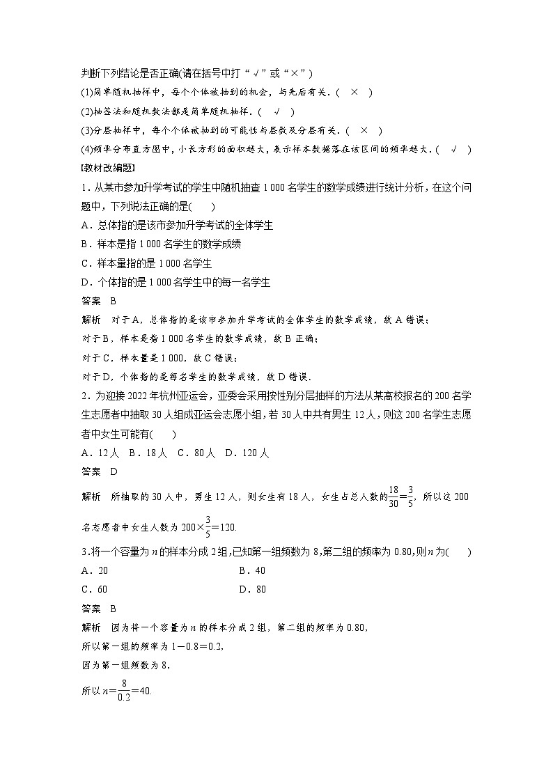 高考数学第一轮复习第十章 §10.2 随机抽样、统计图表第2页