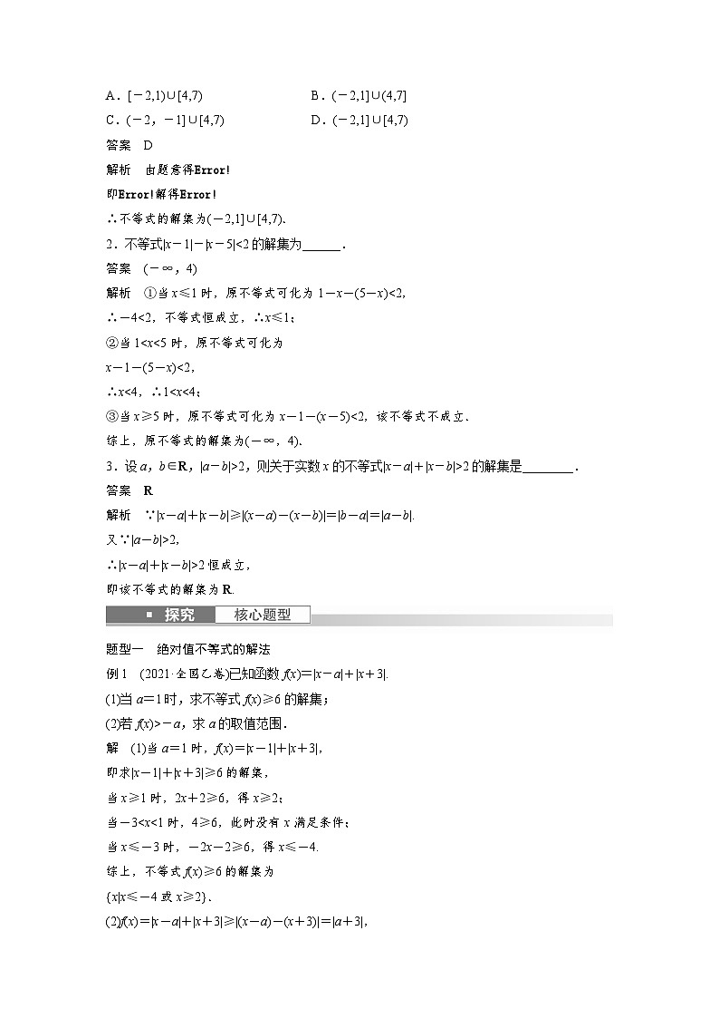 高考数学第一轮复习第十二章 §12.3 绝对值不等式第2页