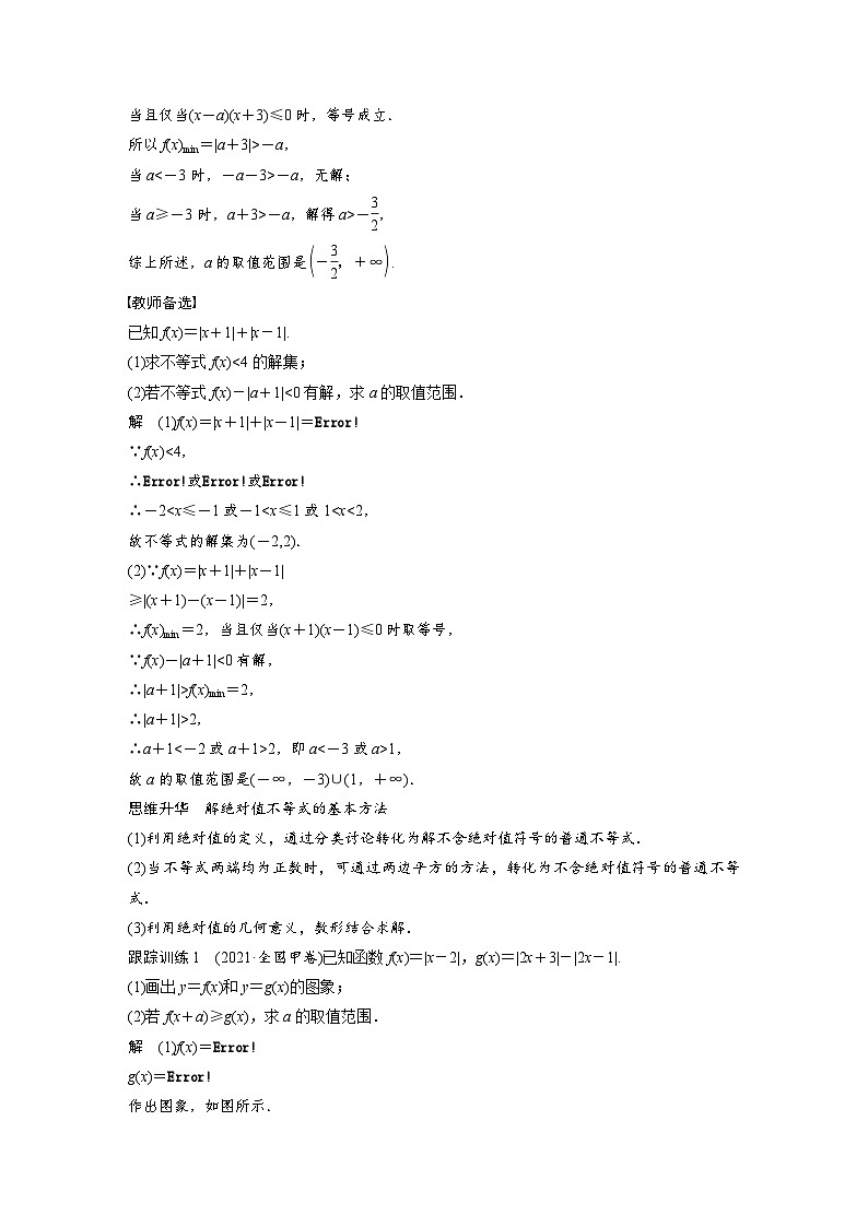 高考数学第一轮复习第十二章 §12.3 绝对值不等式第3页