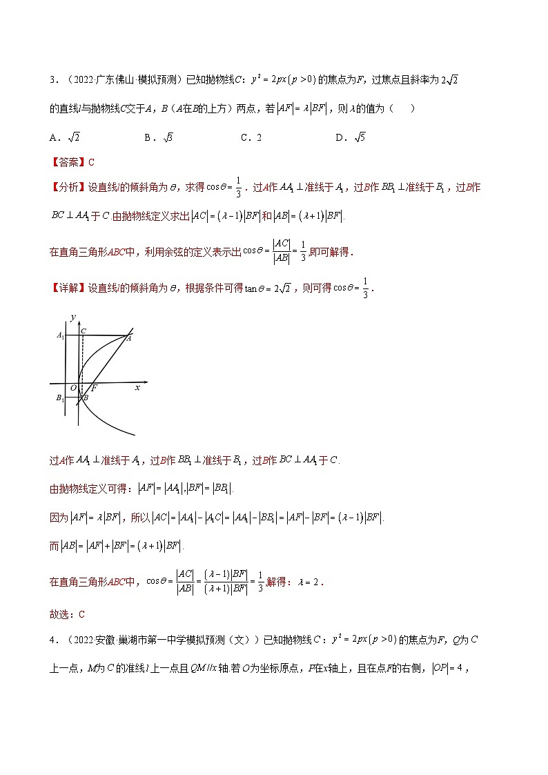 重难点14三种抛物线解题方法(核心考点讲与练)-2023年高考数学一轮复习核心考点讲与练(新高考专用)(解析版)第3页