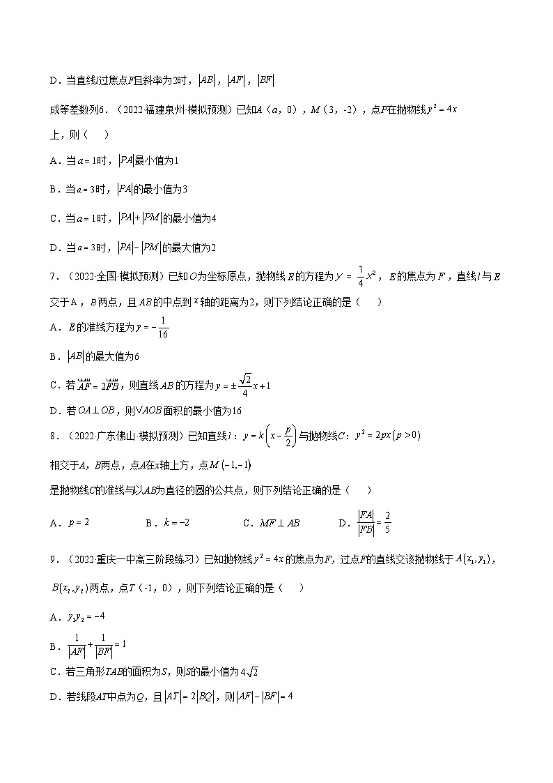 重难点14三种抛物线解题方法(核心考点讲与练)-2023年高考数学一轮复习核心考点讲与练(新高考专用)(原卷版)第2页