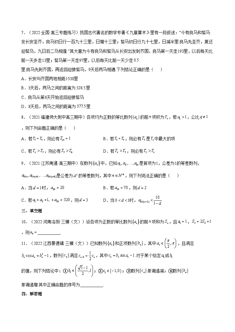重难点05 五种数列通项求法(核心考点讲与练)-2023年高考数学一轮复习核心考点讲与练(新高考专用)03