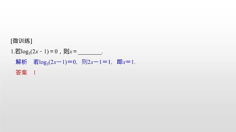 高中数学必修第一册第四章4.3.1《对数的概念》PPT课件-2019人教A版06