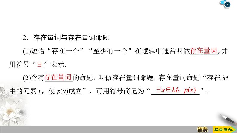 高中数学必修第一册1.5.1《全称量词与存在量词》1.5.2《全称量词命题和存在量词命题的否定》PPT课件-2019人教A版第5页