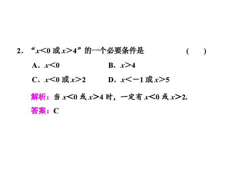 高中数学必修第一册1.4 《充分条件与必要条件》PPT课件-2019人教A版05