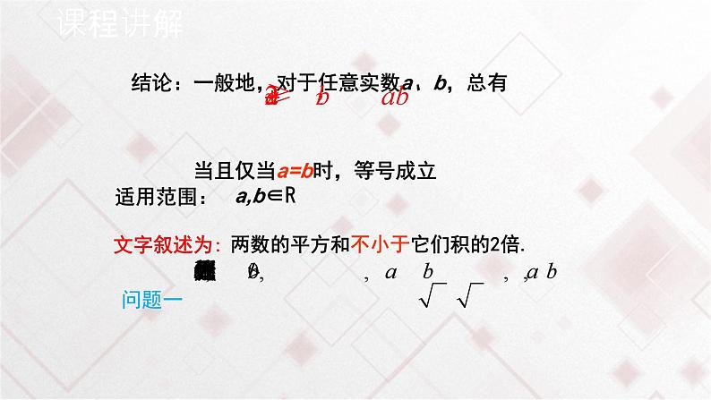 高中数学必修第一册2.2《基本不等式》PPT课件-2019人教A版08