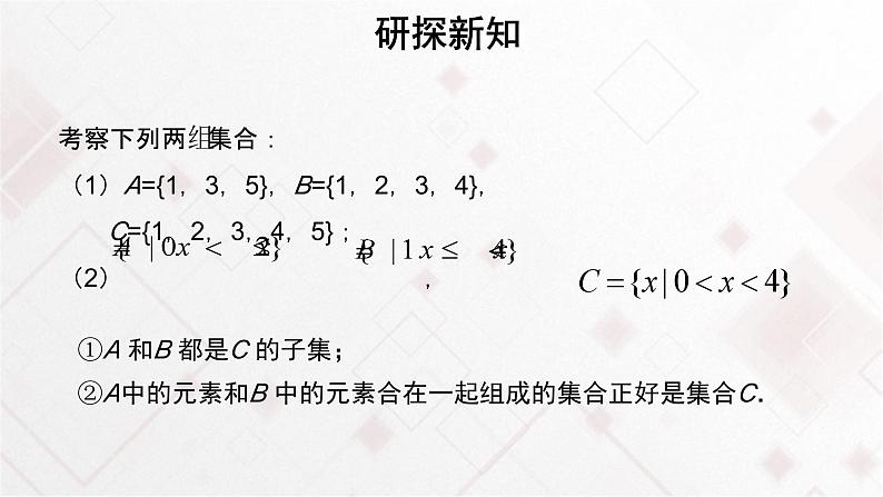 高中数学必修第一册1.3《集合的基本运算交集和并集》教学课件-2019人教A版第3页