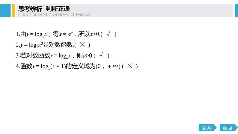 高中数学必修第一册第四章4.4.1《对数函数的概念》PPT课件-2019人教A版07