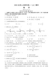 2022北京人大附中高一（上）期中数学（教师版）