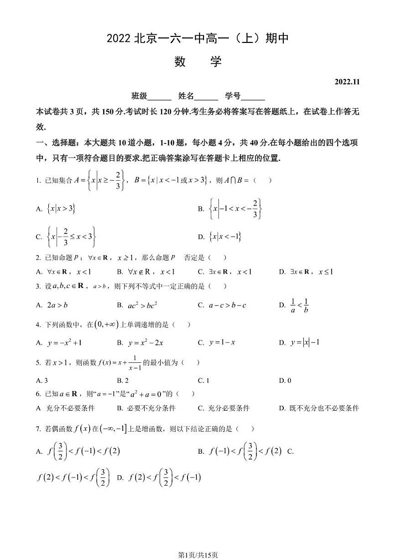2022北京一六一中高一(上)期中数学(教师版)第1页