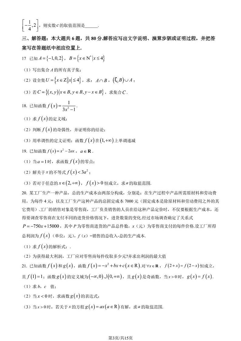 2022北京一六一中高一(上)期中数学(教师版)第3页
