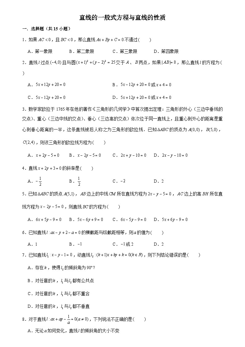 2.2.3《直线的一般式方程》练习题人教A版(2019)高中数学选择性必修第一册第1页