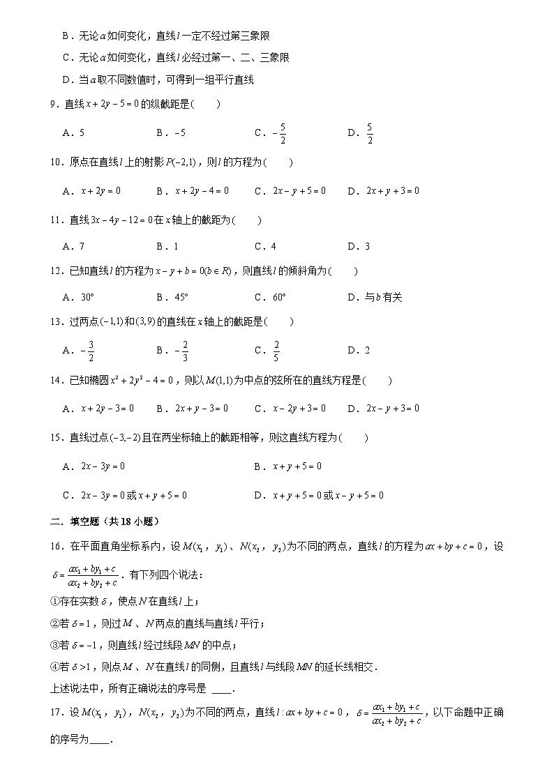 2.2.3《直线的一般式方程》练习题人教A版(2019)高中数学选择性必修第一册第2页