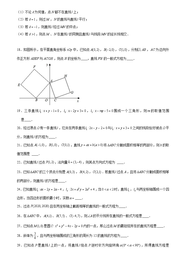 2.2.3《直线的一般式方程》练习题人教A版(2019)高中数学选择性必修第一册第3页