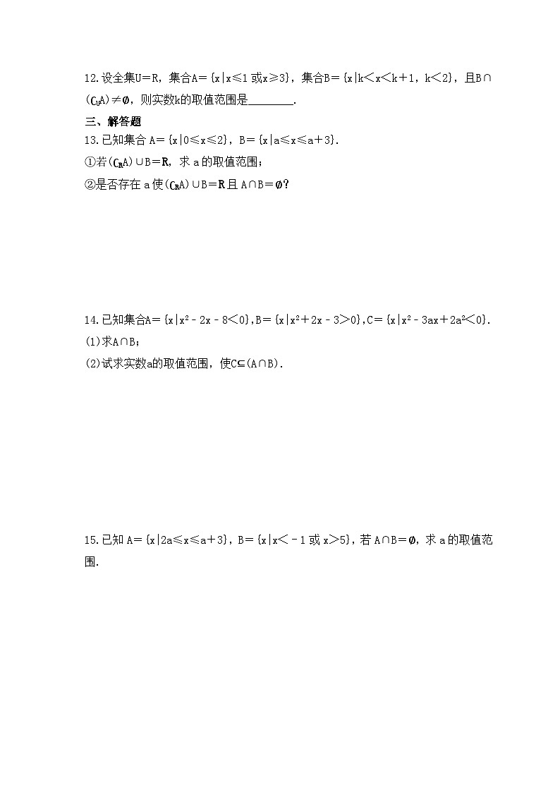 人教A版高中数学必修第一册 集合的运算(含参问题)专项练习(含答案)第2页