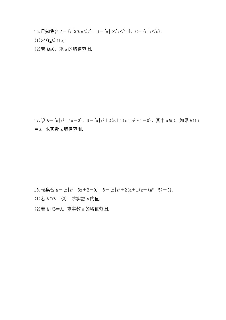 人教A版高中数学必修第一册 集合的运算(含参问题)专项练习(含答案)第3页