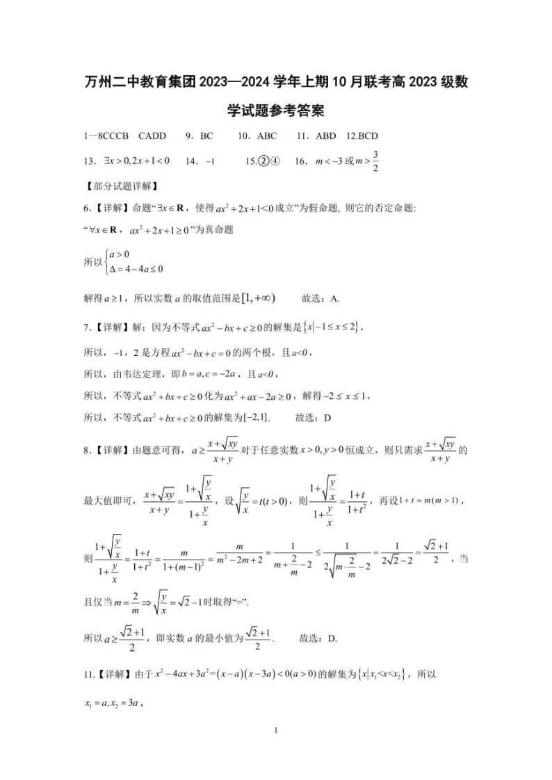 2024重庆市万州二中高一上学期10月月考试题数学PDF版含答案01