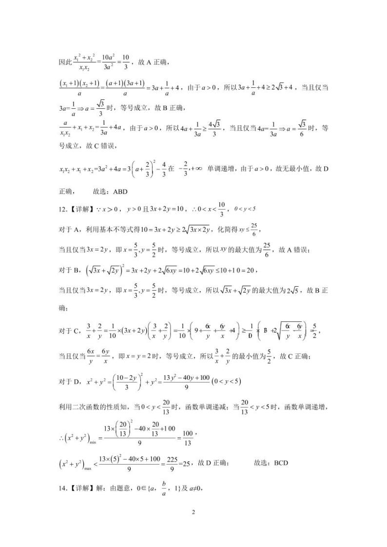 2024重庆市万州二中高一上学期10月月考试题数学PDF版含答案02