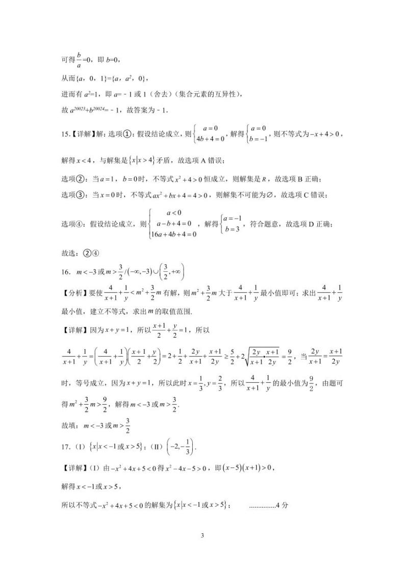 2024重庆市万州二中高一上学期10月月考试题数学PDF版含答案03