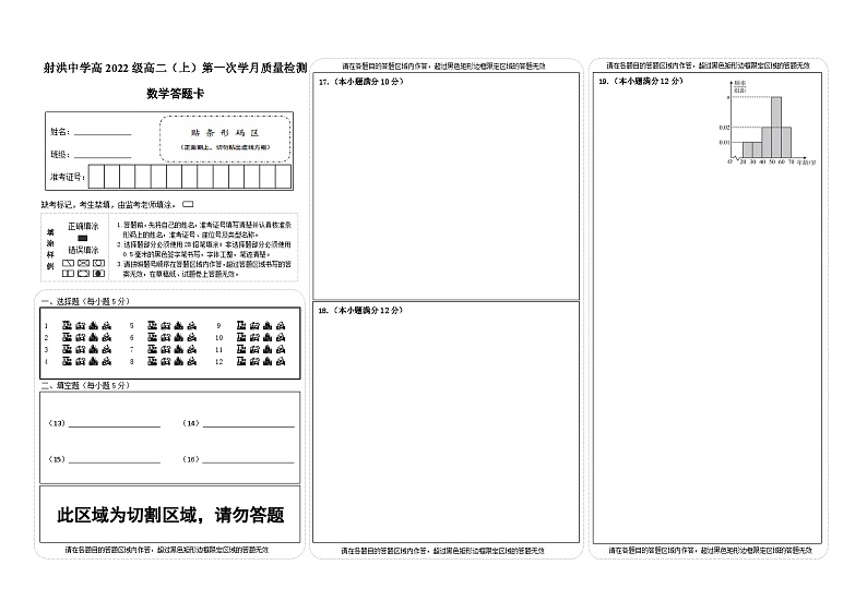 数学答题卡第1页