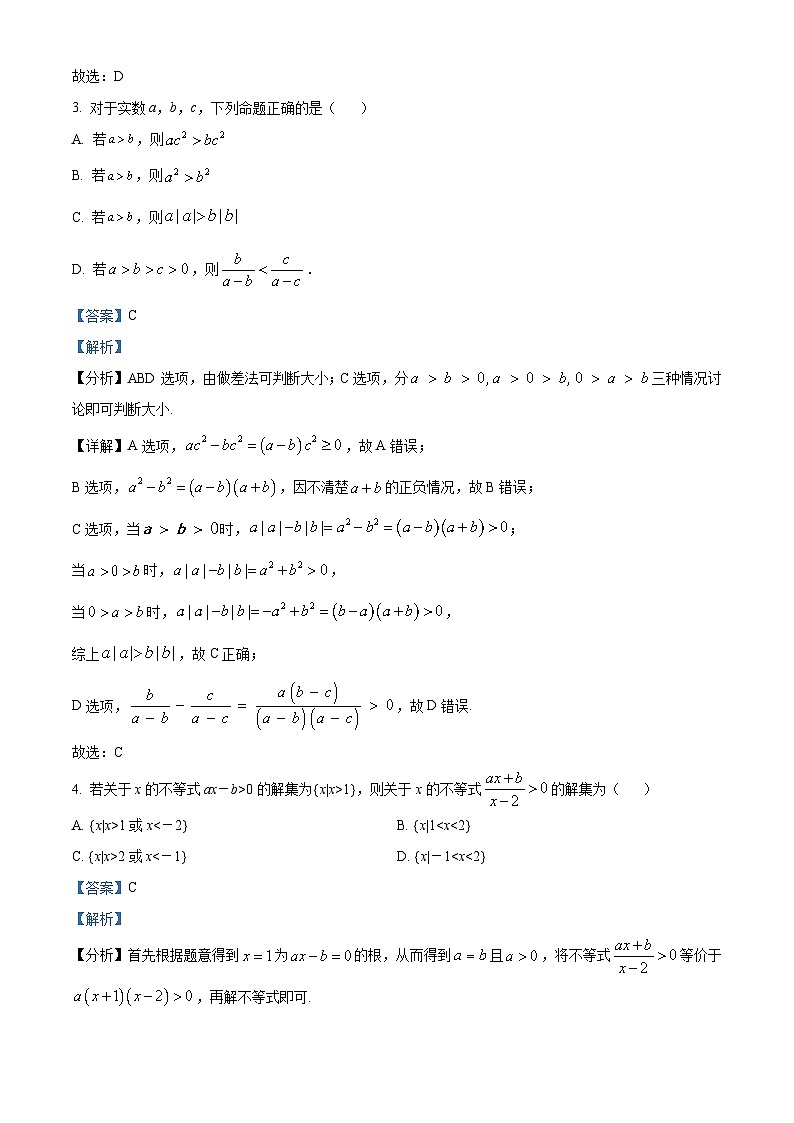 四川省绵阳南山中学2023-2024学年高一上学期10月月考数学试题含解析第2页