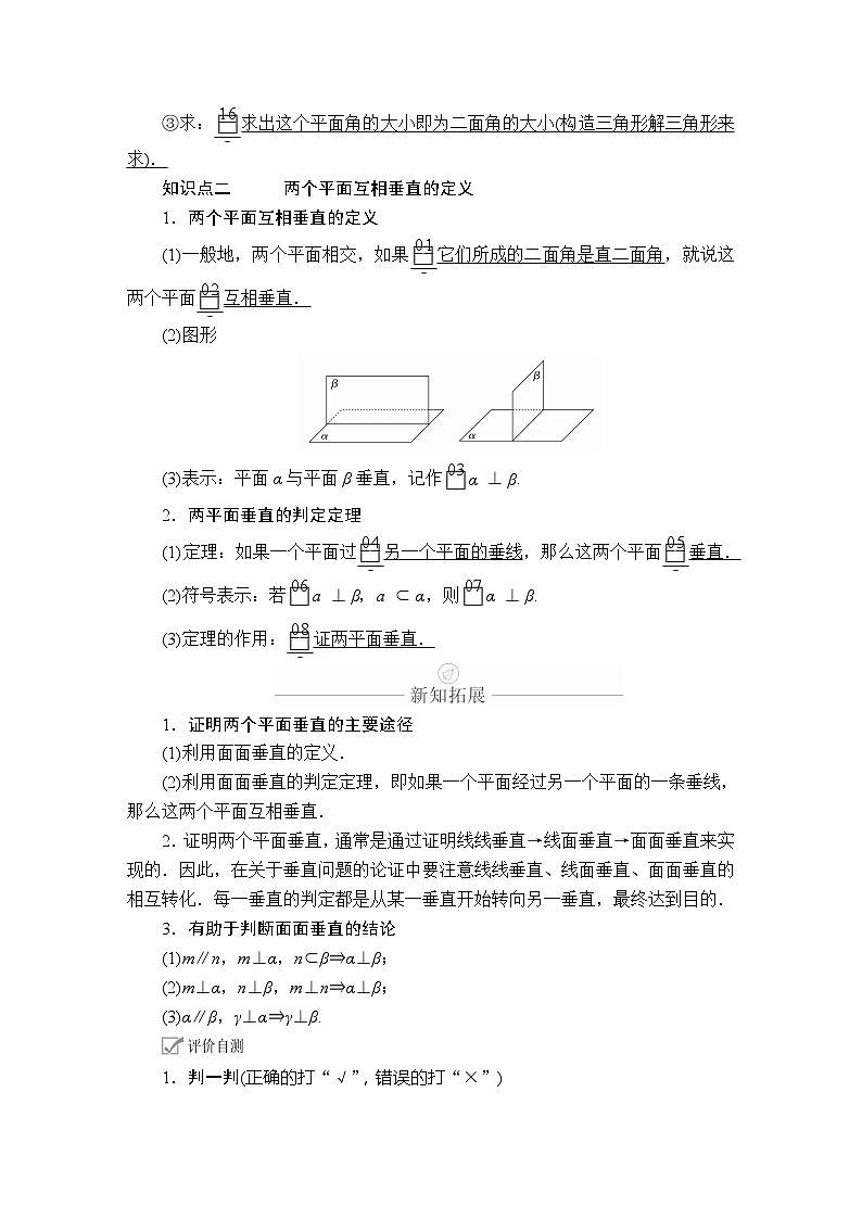 高中数学必修第二册《8.6 空间直线、平面的垂直》导学案-统编人教A版02