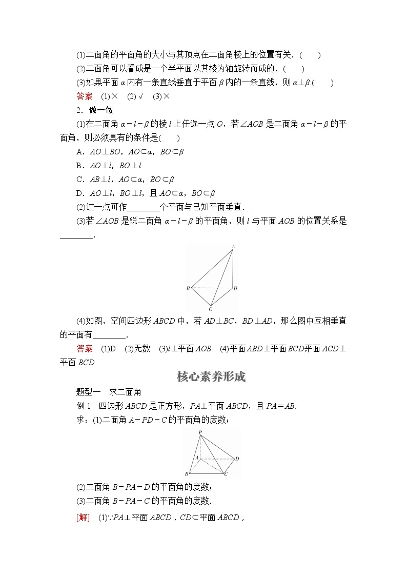 高中数学必修第二册《8.6 空间直线、平面的垂直》导学案-统编人教A版03