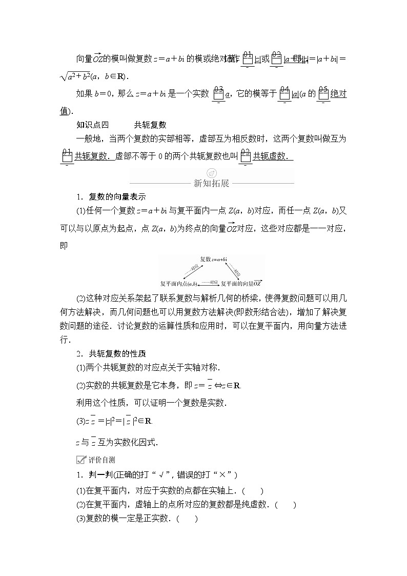 高中数学必修第二册《7.1 复数的概念》导学案3-统编人教A版第2页