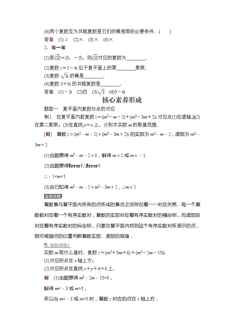 高中数学必修第二册《7.1 复数的概念》导学案3-统编人教A版第3页
