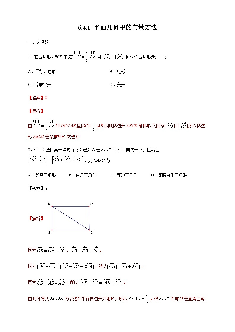 数学高中必修第二册《6.4 平面向量的应用》课时练习-统编人教A版第1页