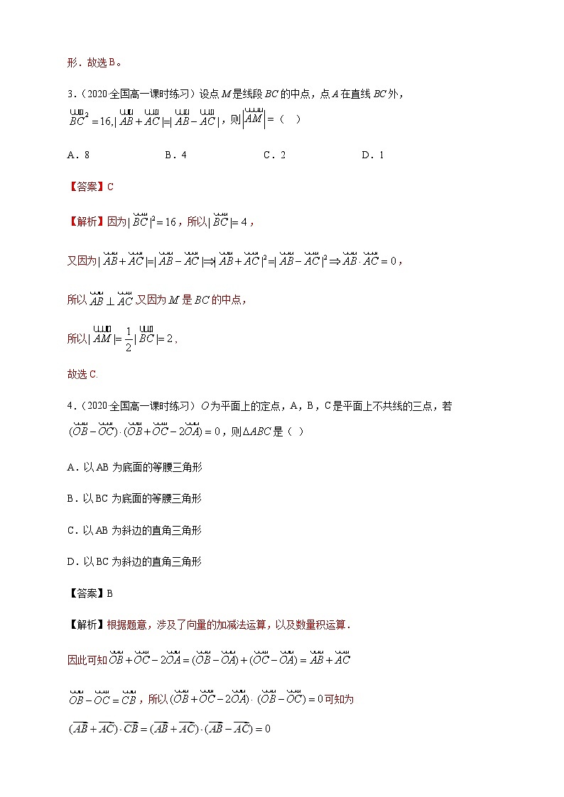 数学高中必修第二册《6.4 平面向量的应用》课时练习-统编人教A版第2页