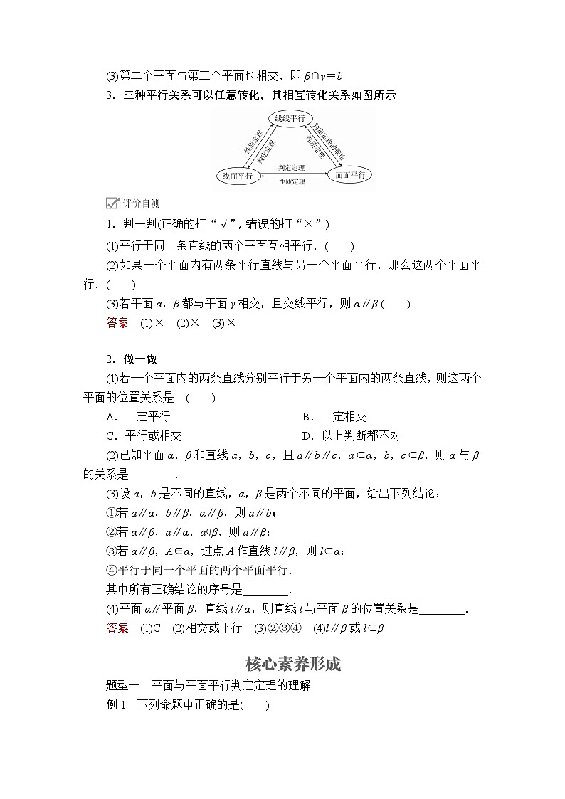 高中数学必修第二册《8.5 空间直线、平面的平行》课时精练-统编人教A版02