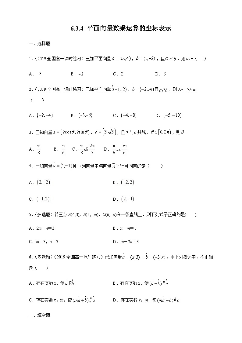 数学高中必修第二册《6.3 平面向量基本定理及坐标表示》课时练习-统编人教A版01
