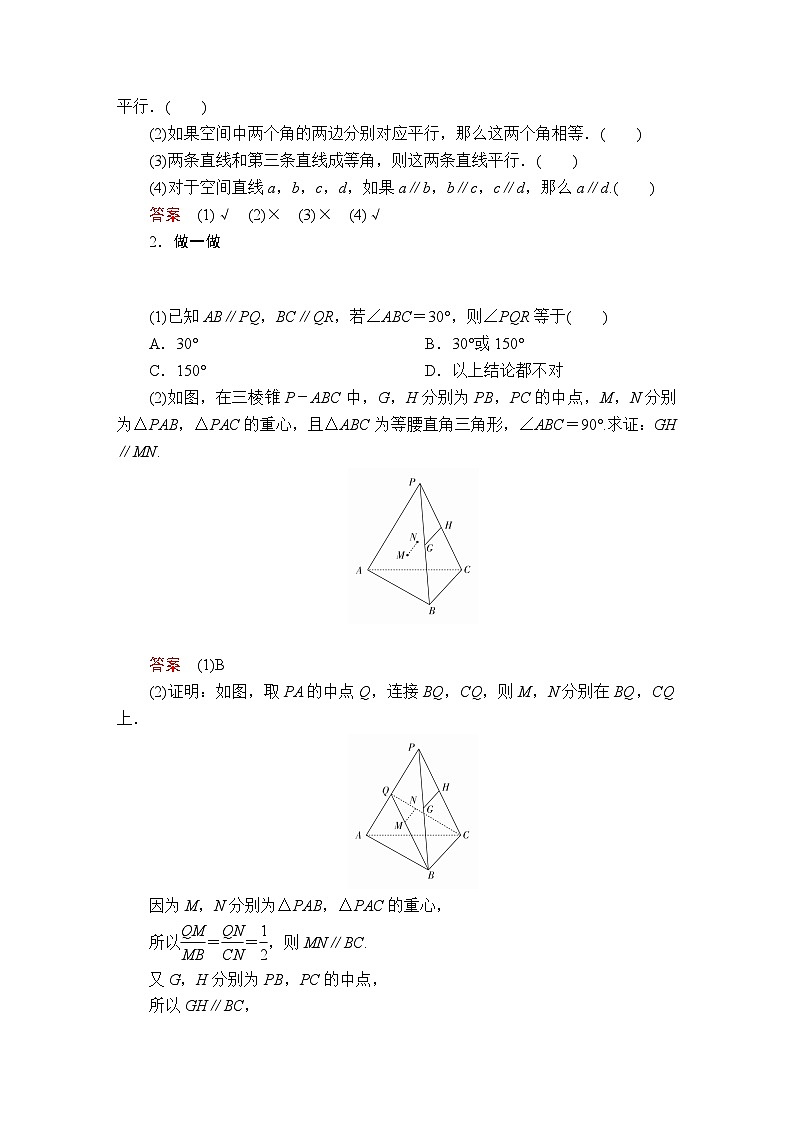 高中数学必修第二册《8.5 空间直线、平面的平行》课时精练8-统编人教A版第2页