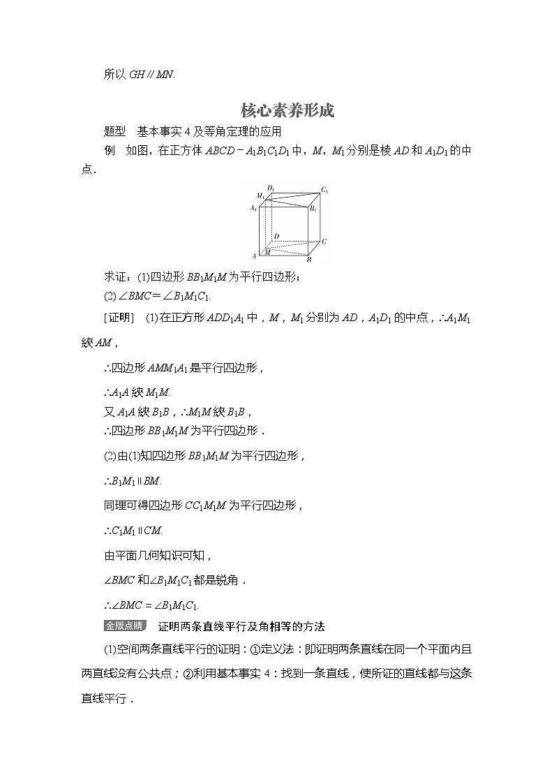 高中数学必修第二册《8.5 空间直线、平面的平行》课时精练8-统编人教A版第3页
