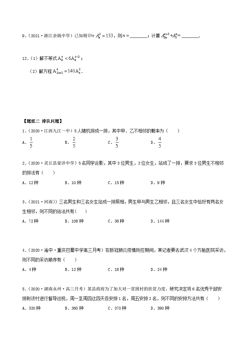 人教版高中数学选择性必修第三册6.2.1排列及排列数同步精练(含解析)第2页