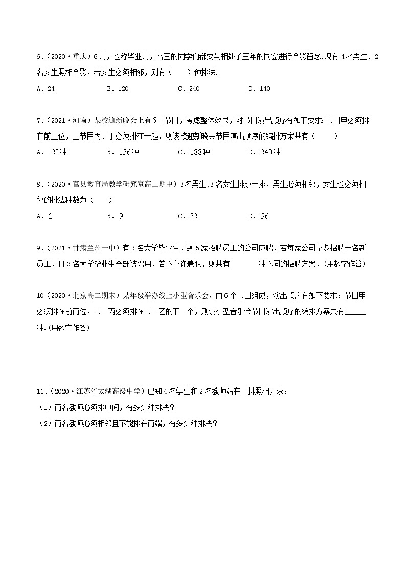 人教版高中数学选择性必修第三册6.2.1排列及排列数同步精练(含解析)第3页