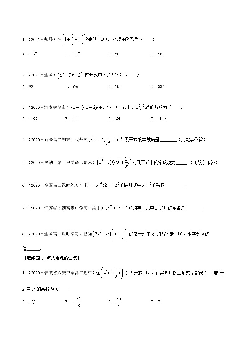 人教版高中数学选择性必修第三册6.3 二项式定理同步精练(含解析)02