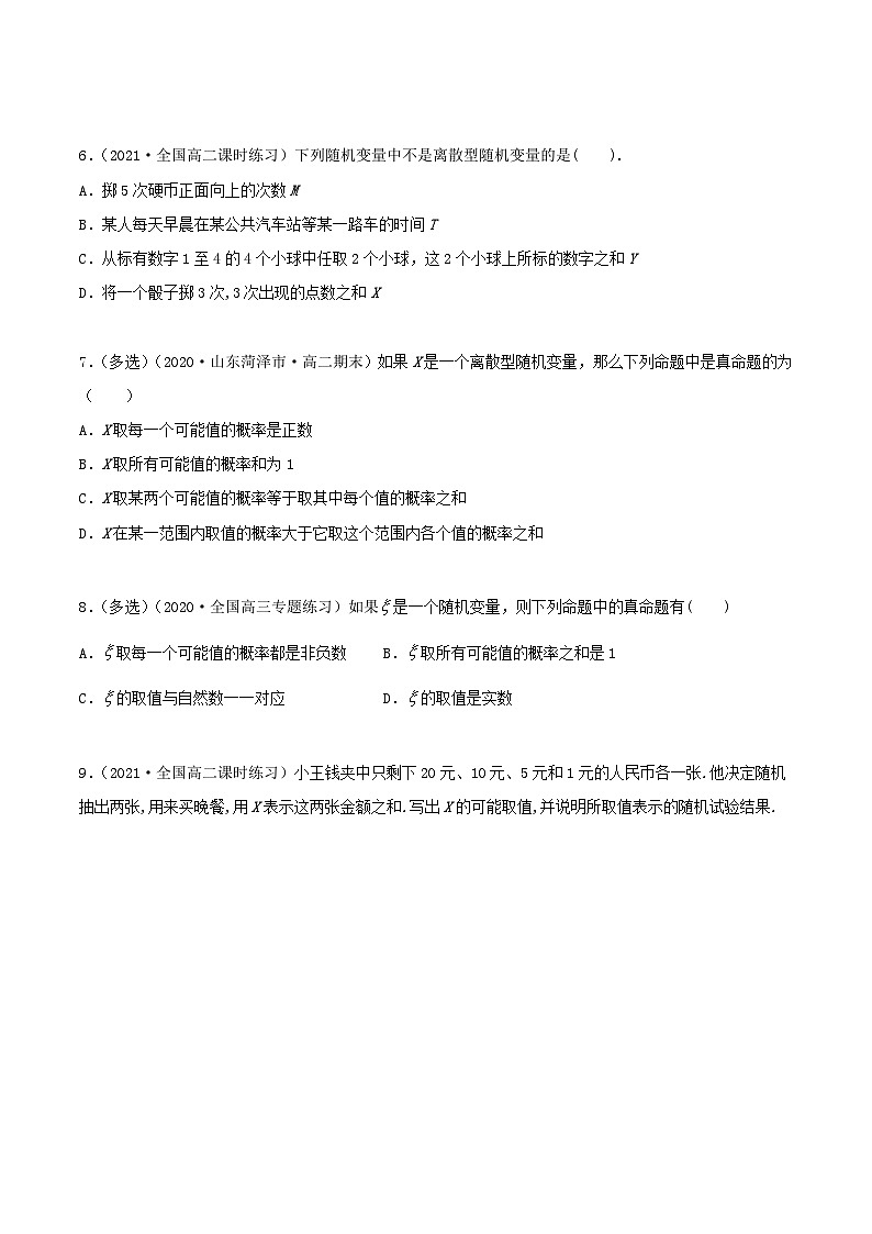 人教版高中数学选择性必修第三册7.2离散型随机变量及分布列同步精练(含解析)第2页