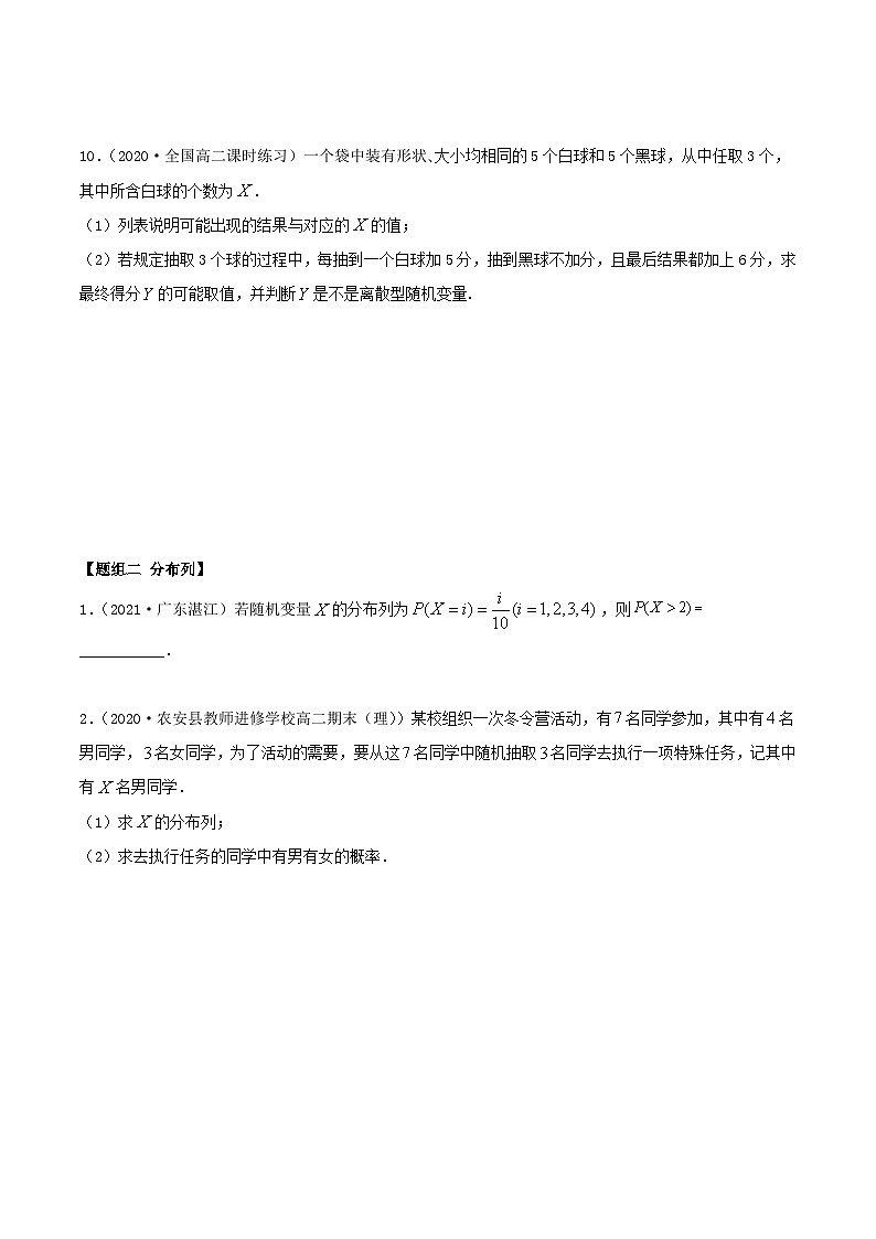 人教版高中数学选择性必修第三册7.2离散型随机变量及分布列同步精练(含解析)第3页