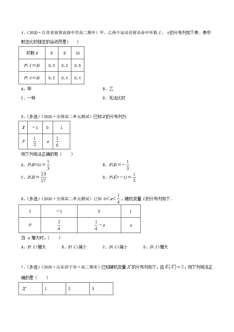 人教版高中数学选择性必修第三册7.3离散型随机变量的数字特征同步精练(含解析)第2页