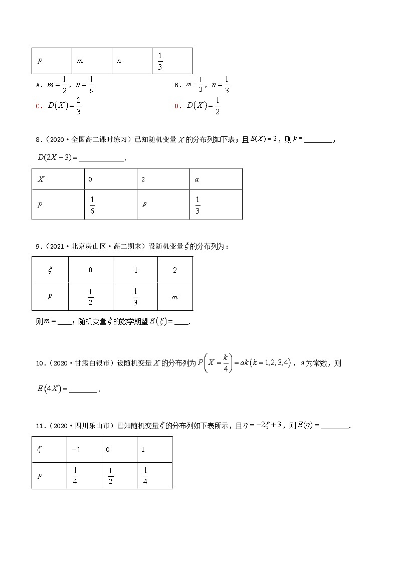 人教版高中数学选择性必修第三册7.3离散型随机变量的数字特征同步精练(含解析)第3页