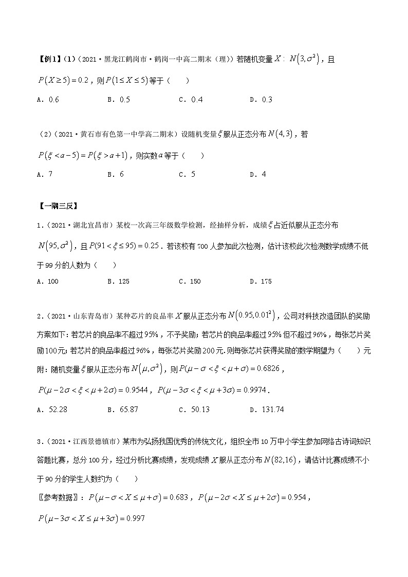 人教版高中数学选择性必修第三册7.5正态分布 同步训练(含答案)第2页