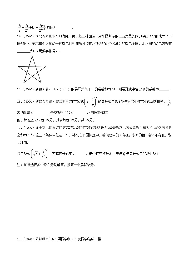 人教版高中数学选择性必修第三册第六章 计数原理 章末单元测试(含解析)第3页