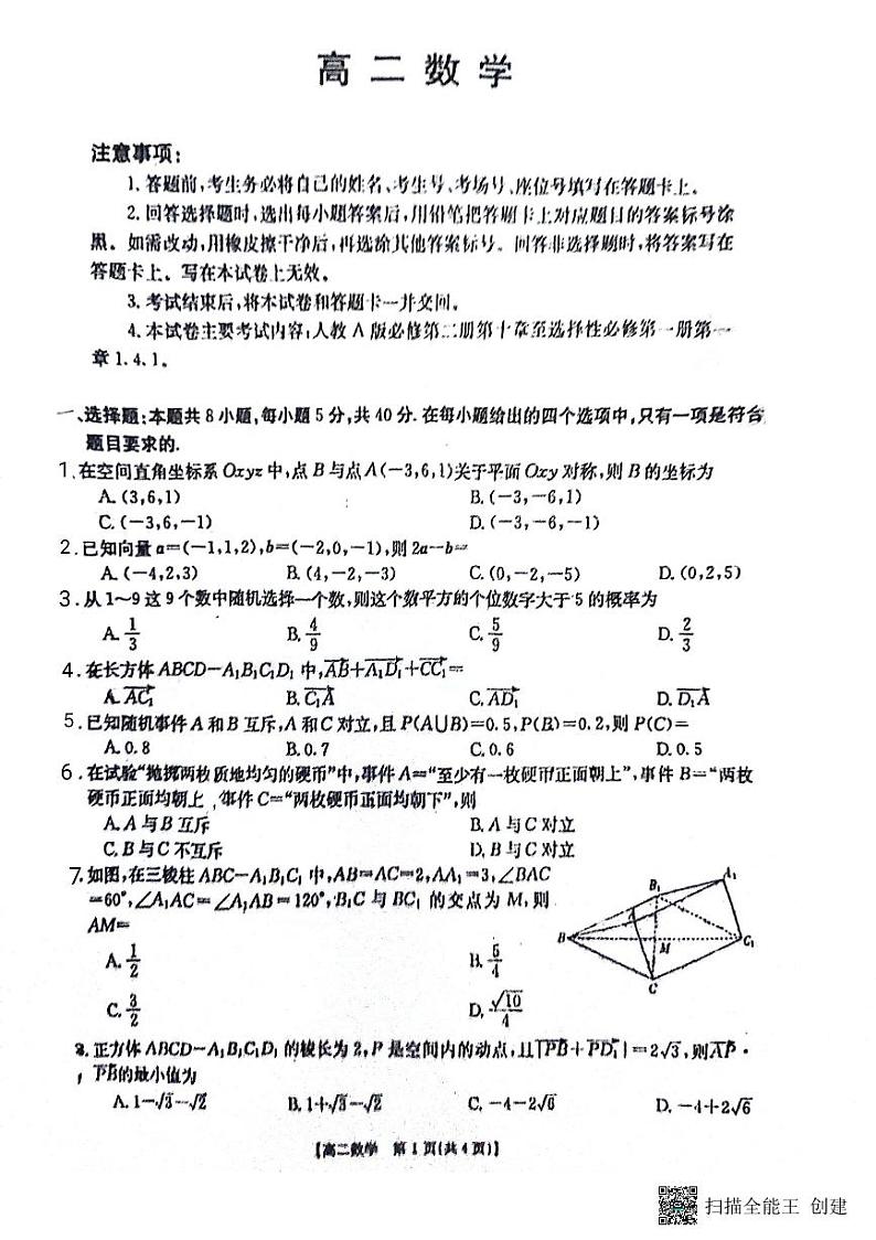 广东省佛山市南海区第一中学2023-2024学年高二上学期第一次大测(10月)数学试题第1页