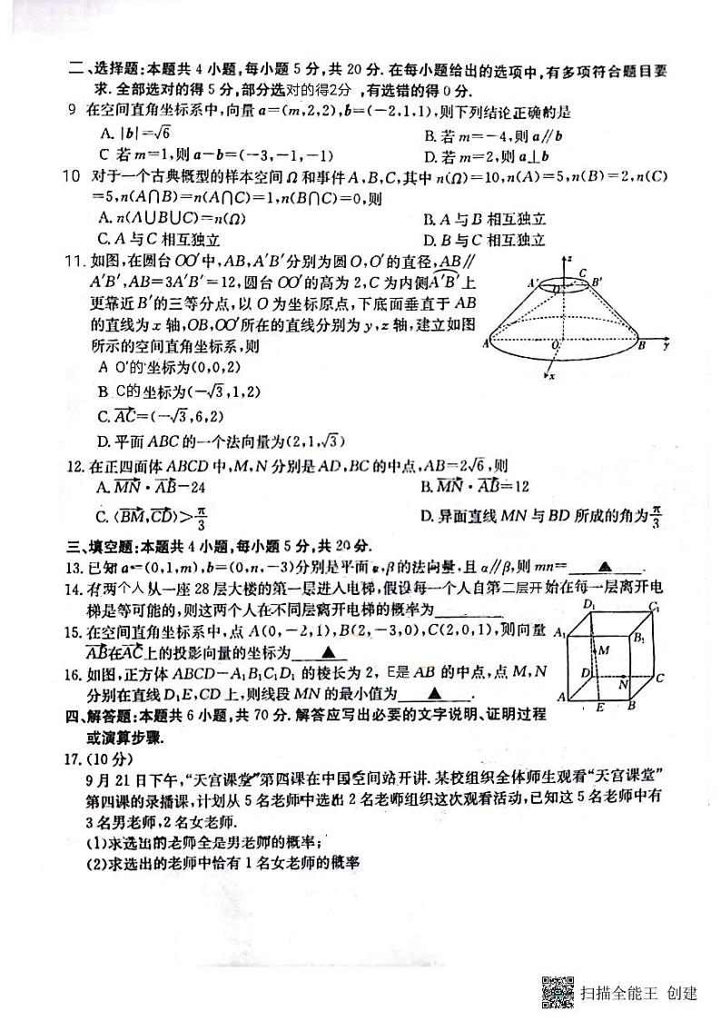 广东省佛山市南海区第一中学2023-2024学年高二上学期第一次大测(10月)数学试题第2页