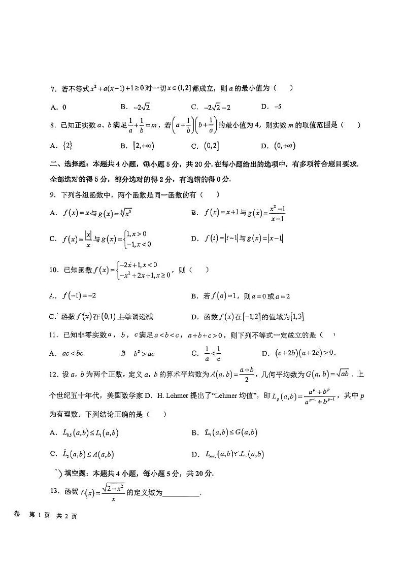 贵州省贵阳市第三实验中学2023-2024学年高一上学期学业水平监测(一)数学试卷第2页