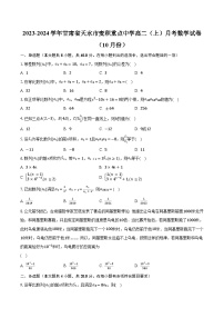 2023-2024学年甘肃省天水市麦积重点中学高二(上)月考数学试卷(10月份)(含解析)