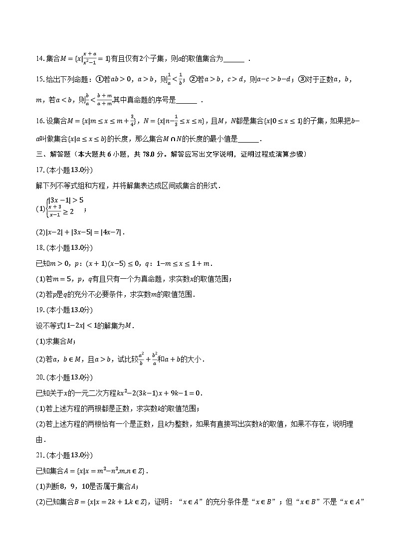 2023-2024学年上海市重点大学附中高一(上)月考数学试卷(10月份)(含解析)第2页